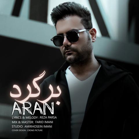 دانلود آهنگ آران برگرد